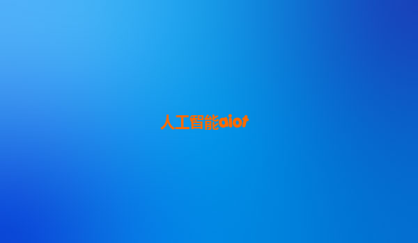 人工智能aiot